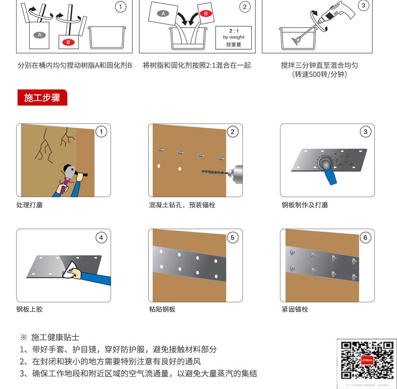 包钢松滋粘钢加固施工过程